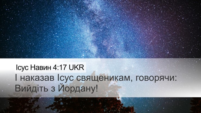 Ісус Навин 4:17 UKR Desktop Wallpaper - І наказав Ісус священикам, - Desktop Bible Verse Wallpaper