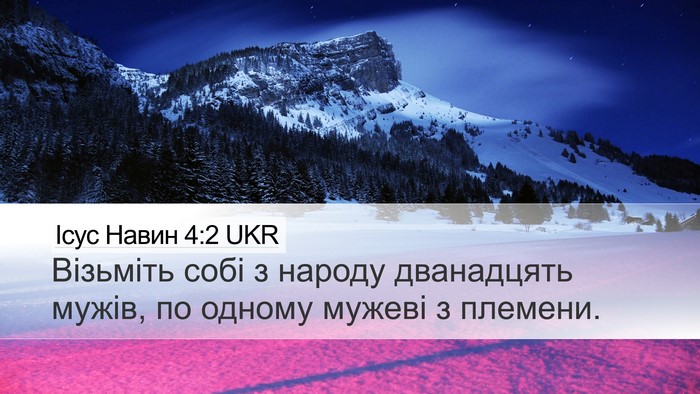 Ісус Навин 4:2 UKR Bible Verse Image