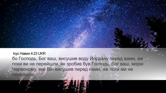 Ісус Навин 4:23 UKR Bible Verse Image