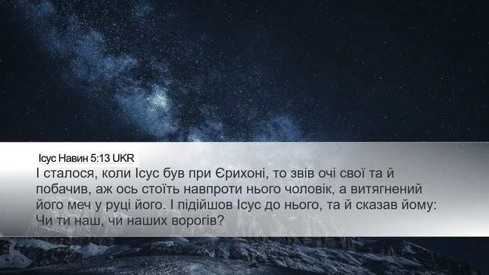 Ісус Навин 5:13 UKR Desktop Wallpaper - І сталося, коли Ісус був - Desktop Bible Verse Wallpaper