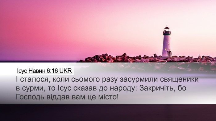Ісус Навин 6:16 UKR Bible Verse Image