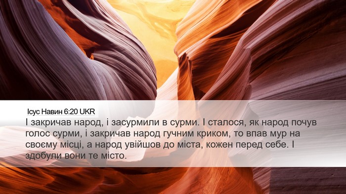 Ісус Навин 6:20 UKR Bible Verse Image