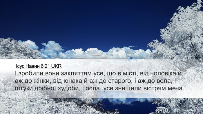 Ісус Навин 6:21 UKR Bible Verse Image