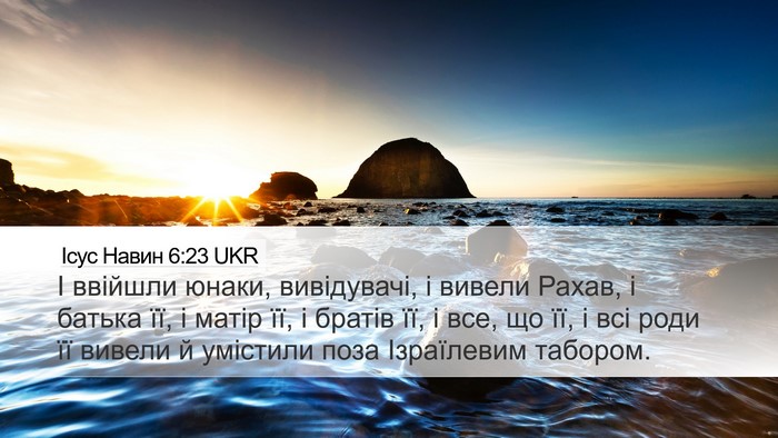 Ісус Навин 6:23 UKR Desktop Wallpaper - І ввійшли юнаки, - Desktop Bible Verse Wallpaper