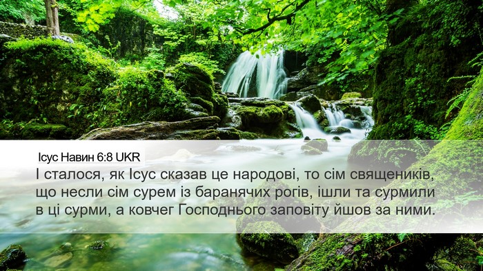Ісус Навин 6:8 UKR Bible Verse Image