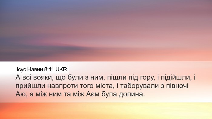 Ісус Навин 8:11 UKR Desktop Wallpaper - А всі вояки, що були з ним, - Desktop Bible Verse Wallpaper