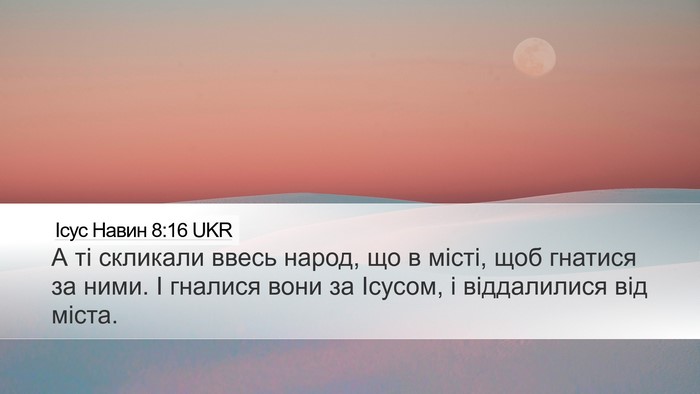 Ісус Навин 8:16 UKR Bible Verse Image
