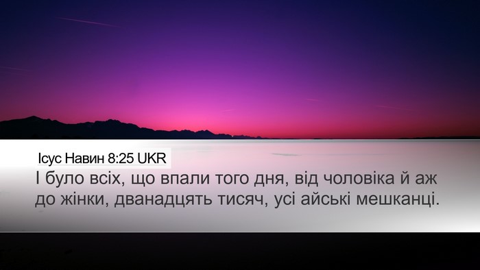 Ісус Навин 8:25 UKR Desktop Wallpaper - І було всіх, що впали того - Desktop Bible Verse Wallpaper