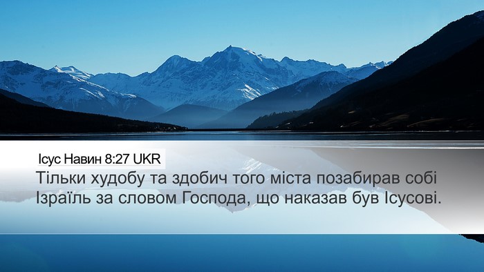 Ісус Навин 8:27 UKR Desktop Wallpaper - Тільки худобу та здобич - Desktop Bible Verse Wallpaper