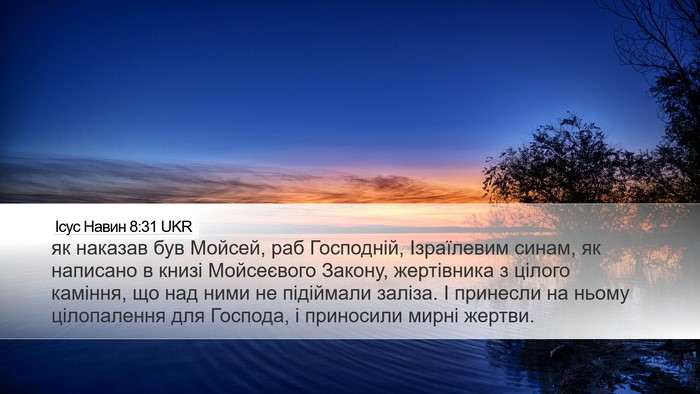 Ісус Навин 8:31 UKR Bible Verse Image