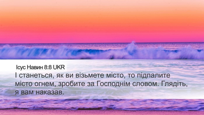 Ісус Навин 8:8 UKR Bible Verse Image