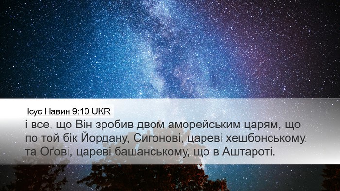 Ісус Навин 9:10 UKR Bible Verse Image