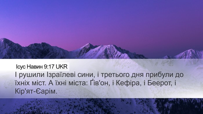 Ісус Навин 9:17 UKR Desktop Wallpaper - І рушили Ізраїлеві сини, і - Desktop Bible Verse Wallpaper