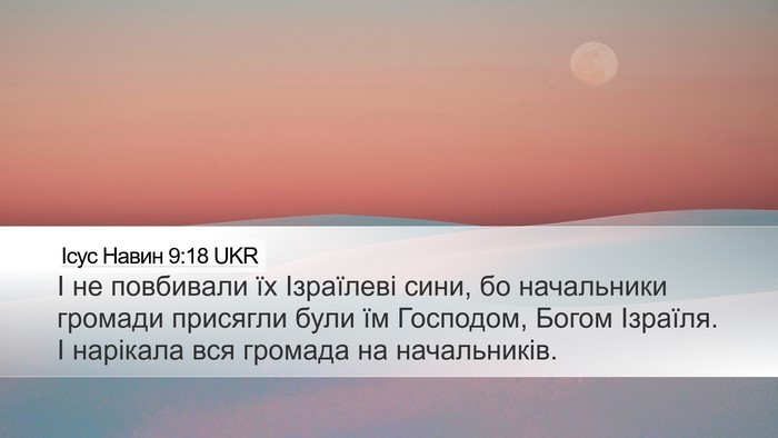 Ісус Навин 9:18 UKR Desktop Wallpaper - І не повбивали їх - Desktop Bible Verse Wallpaper