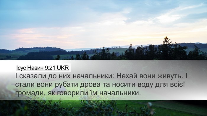 Ісус Навин 9:21 UKR Desktop Wallpaper - І сказали до них - Desktop Bible Verse Wallpaper