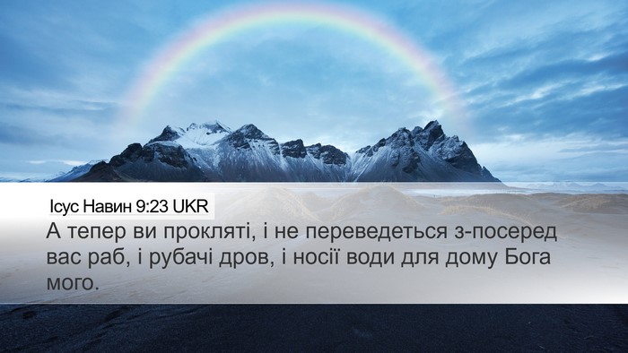 Ісус Навин 9:23 UKR Bible Verse Image