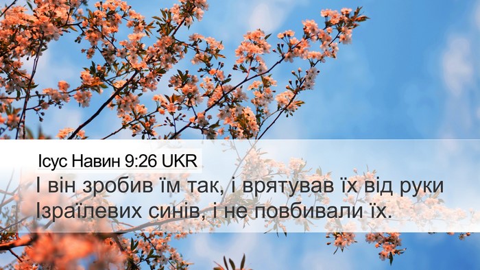 Ісус Навин 9:26 UKR Desktop Wallpaper - І він зробив їм так, і - Desktop Bible Verse Wallpaper