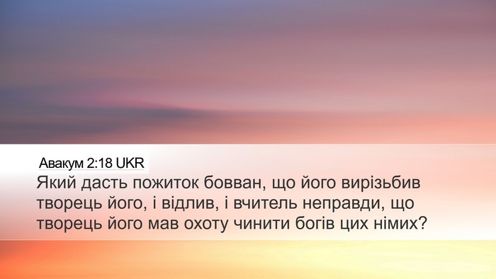 Авакум 2:18 UKR Bible Verse Image