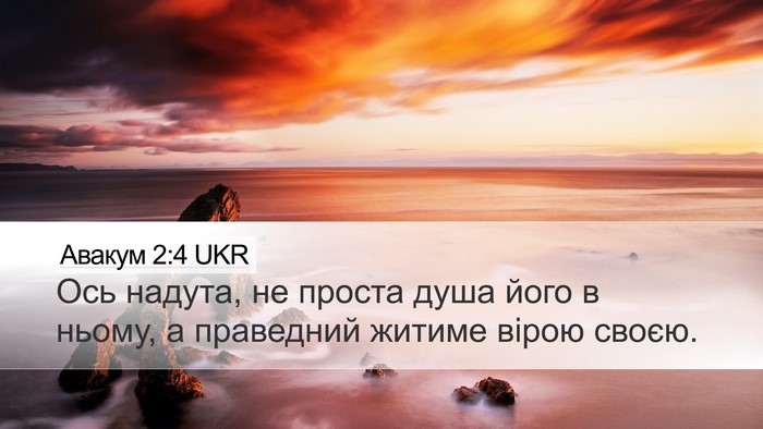 Авакум 2:4 UKR Bible Verse Image