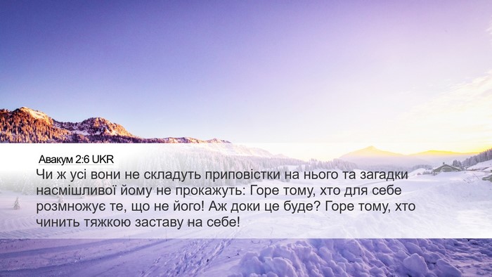 Авакум 2:6 UKR Bible Verse Image