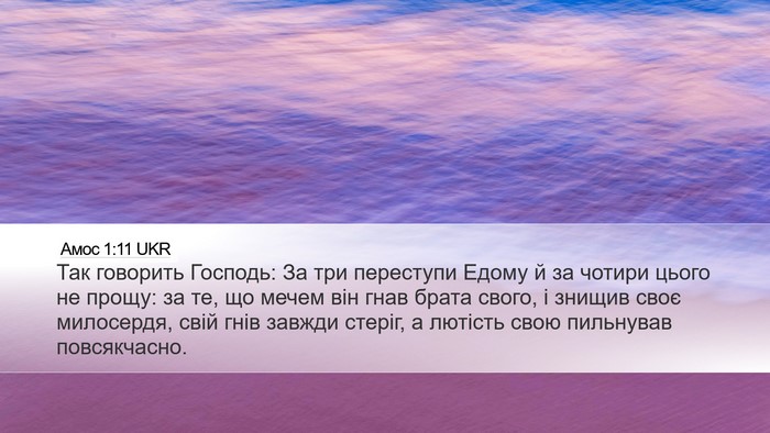 Амос 1:11 UKR Bible Verse Image