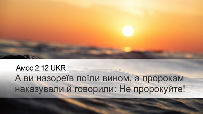 Амос 2:12 UKR Bible Verse Image