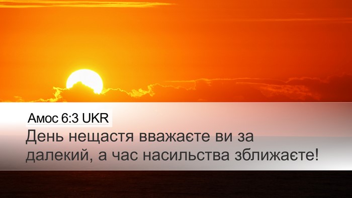 Амос 6:3 UKR Bible Verse Image
