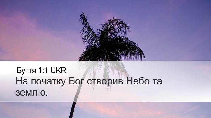 Буття 1:1 UKR Bible Verse Image