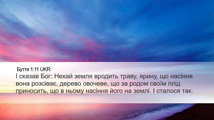 Буття 1:11 UKR Bible Verse Image