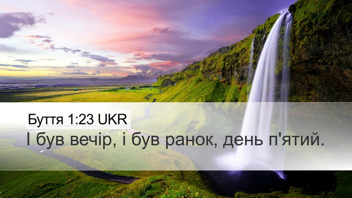 Буття 1:23 UKR Bible Verse Image
