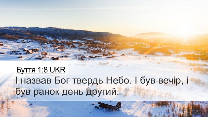 Буття 1:8 UKR Bible Verse Image