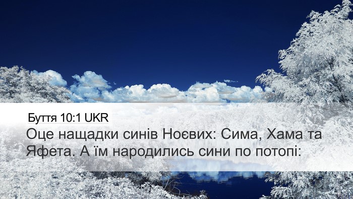 Буття 10:1 UKR Desktop Wallpaper - Оце нащадки синів Ноєвих: - Desktop Bible Verse Wallpaper