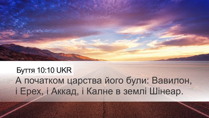 Буття 10:10 UKR Bible Verse Image