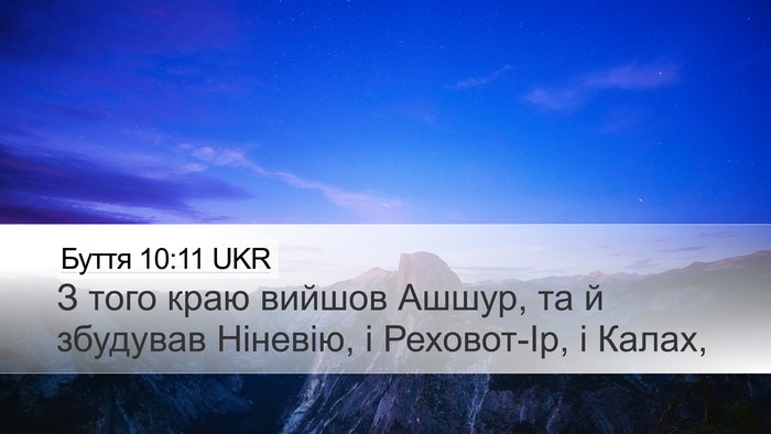 Буття 10:11 UKR Bible Verse Image