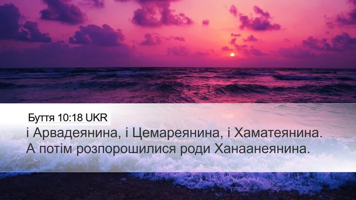 Буття 10:18 UKR Bible Verse Image