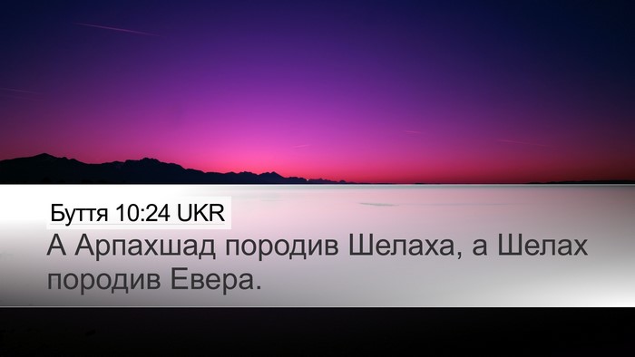 Буття 10:24 UKR Bible Verse Image