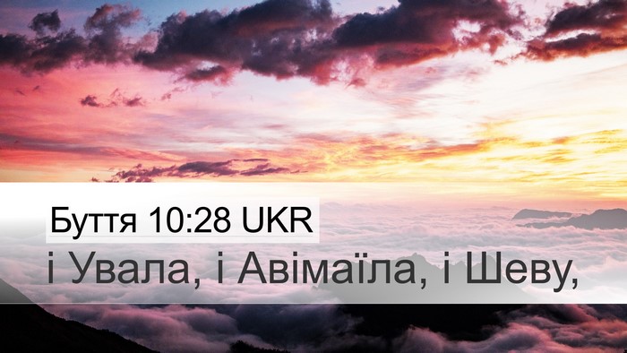 Буття 10:28 UKR Bible Verse Image