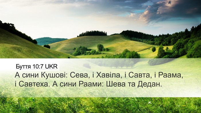 Буття 10:7 UKR Bible Verse Image