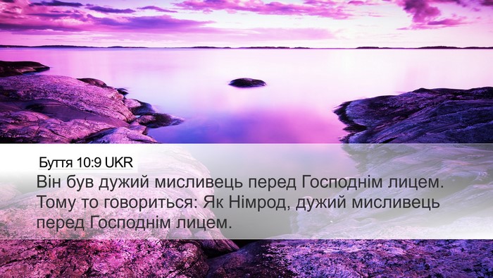 Буття 10:9 UKR Bible Verse Image