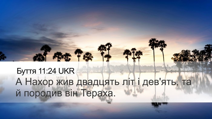 Буття 11:24 UKR Bible Verse Image