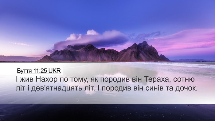 Буття 11:25 UKR Bible Verse Image