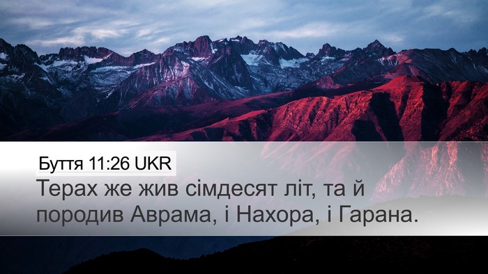 Буття 11:26 UKR Bible Verse Image