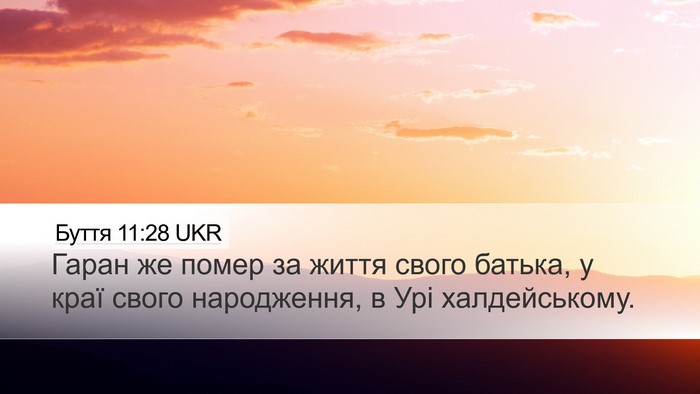 Буття 11:28 UKR Bible Verse Image