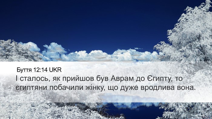 Буття 12:14 UKR Bible Verse Image