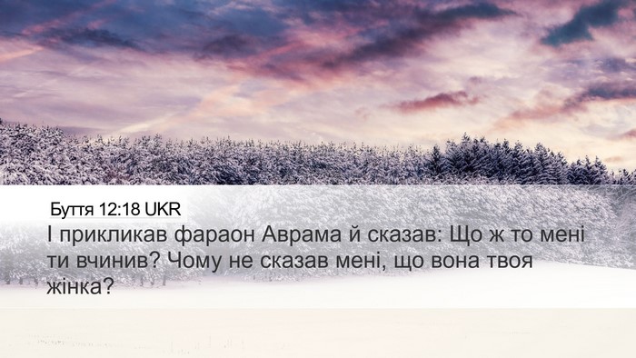 Буття 12:18 UKR Bible Verse Image