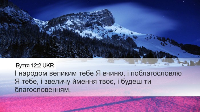 Буття 12:2 UKR Bible Verse Image