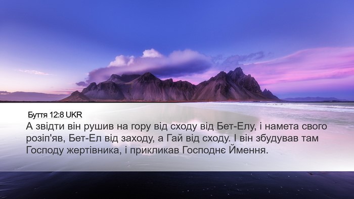 Буття 12:8 UKR Bible Verse Image