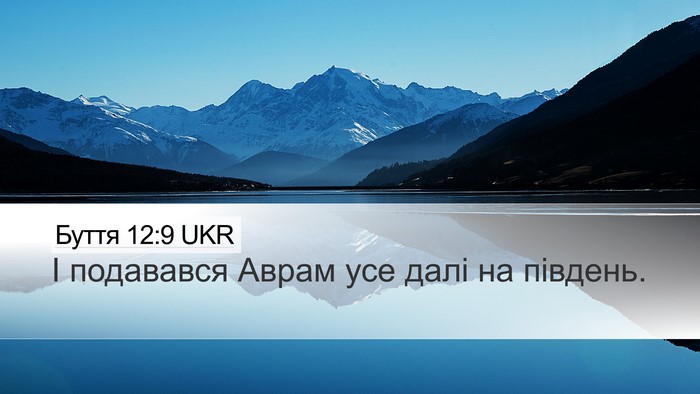 Буття 12:9 UKR Bible Verse Image