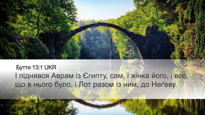 Буття 13:1 UKR Desktop Wallpaper - І піднявся Аврам із Єгипту, - Desktop Bible Verse Wallpaper