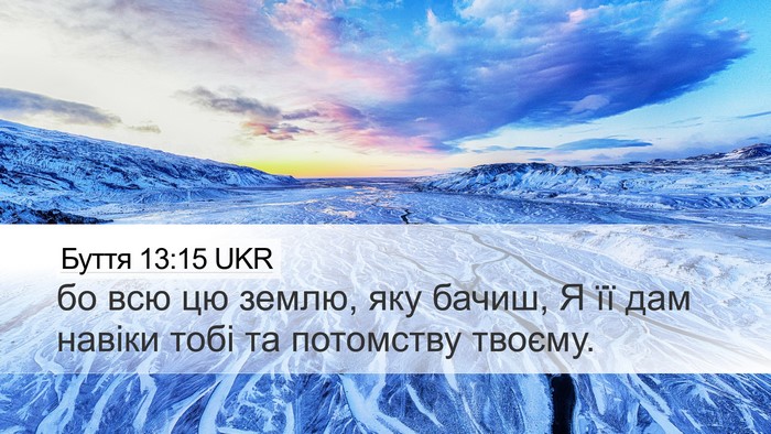 Буття 13:15 UKR Bible Verse Image